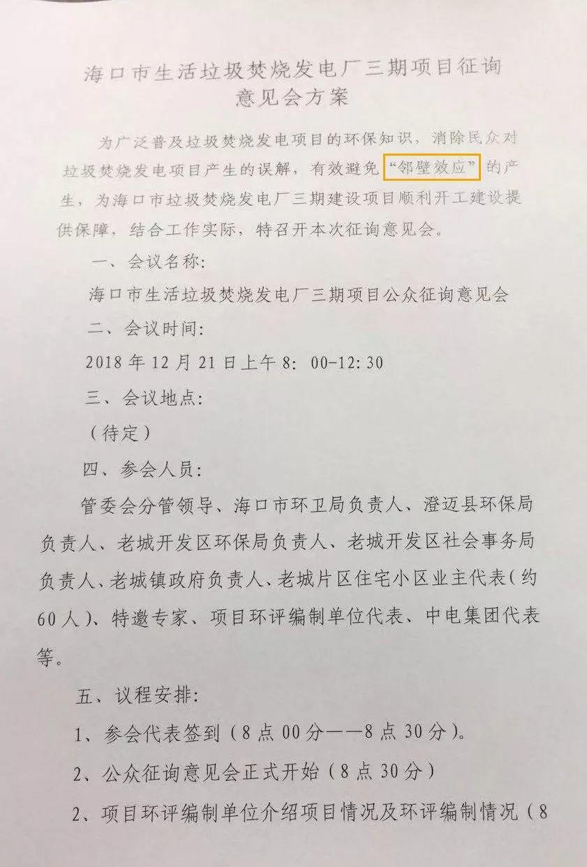 一座难以不邻避的垃圾焚烧厂——海口澄迈篇