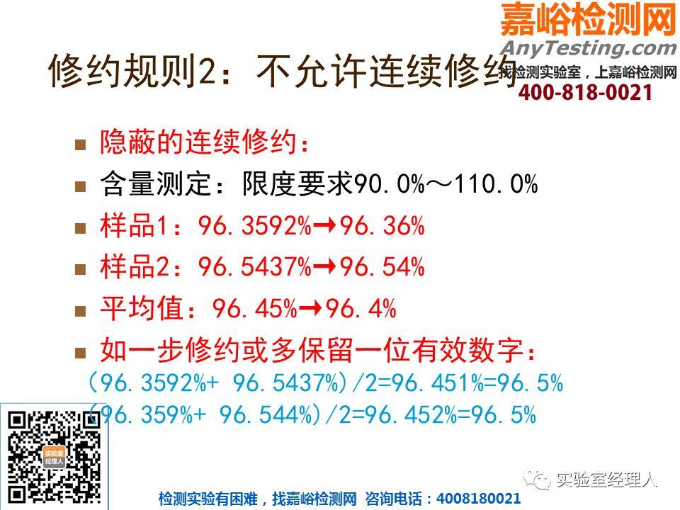 有效数字与数字修约培训PPT