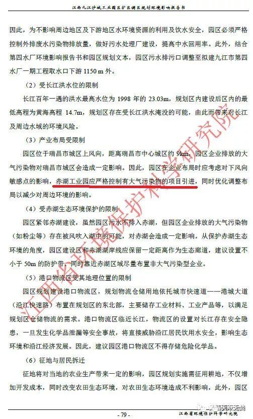 江西九江焚烧厂为何不能落户赤湖工业园？