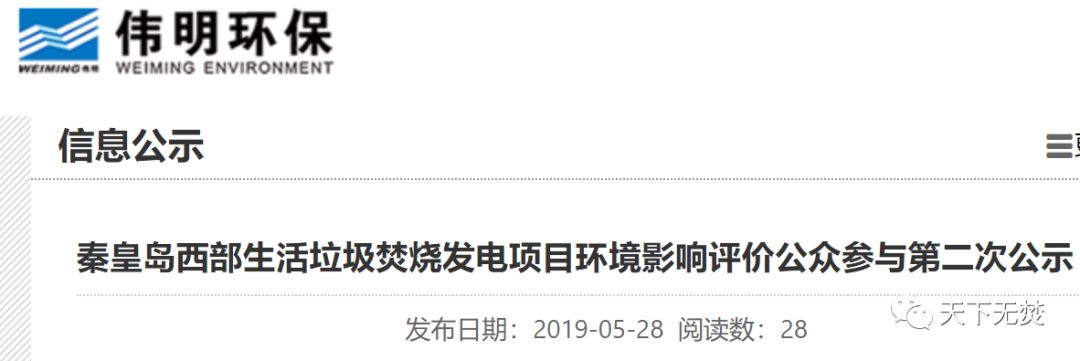 纠葛11年，秦皇岛潘官营村民与西部焚烧厂不得不说的故事