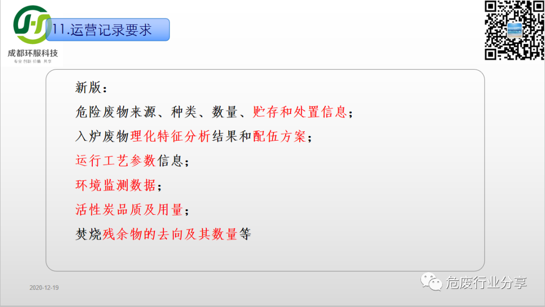 新标生效在即，危废焚烧应抓重点早筹谋