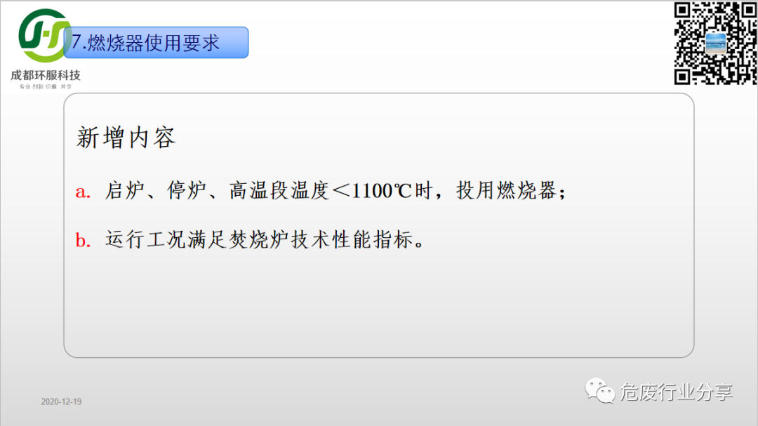 新标生效在即，危废焚烧应抓重点早筹谋