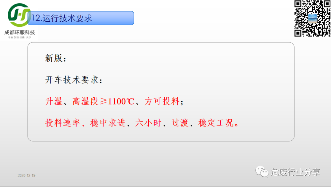 新标生效在即，危废焚烧应抓重点早筹谋