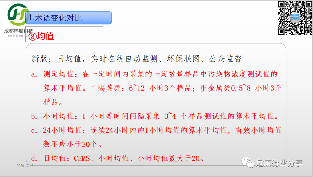 新标生效在即，危废焚烧应抓重点早筹谋