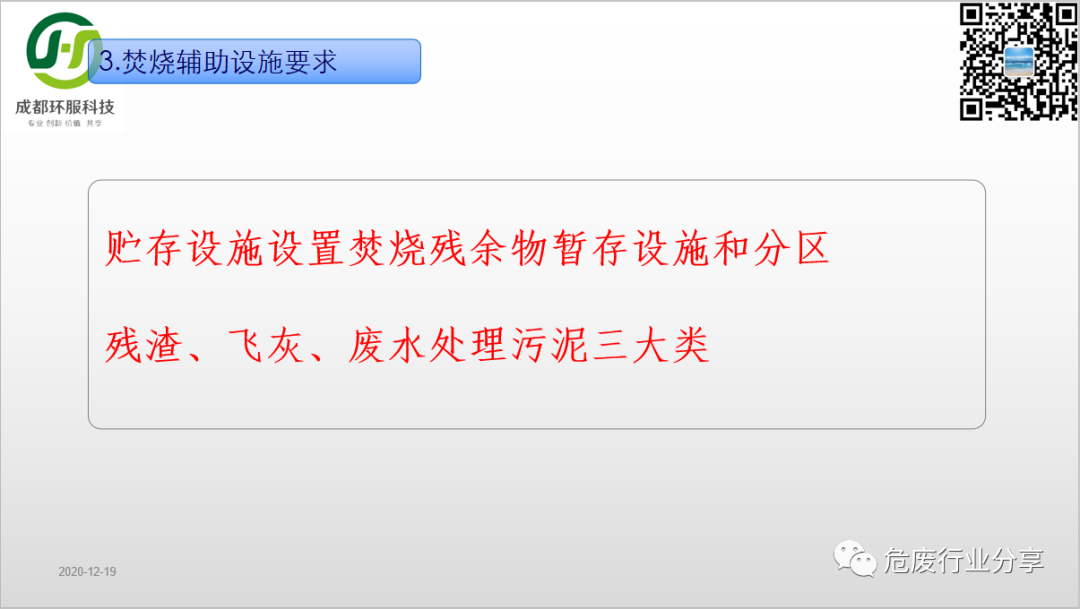 新标生效在即，危废焚烧应抓重点早筹谋