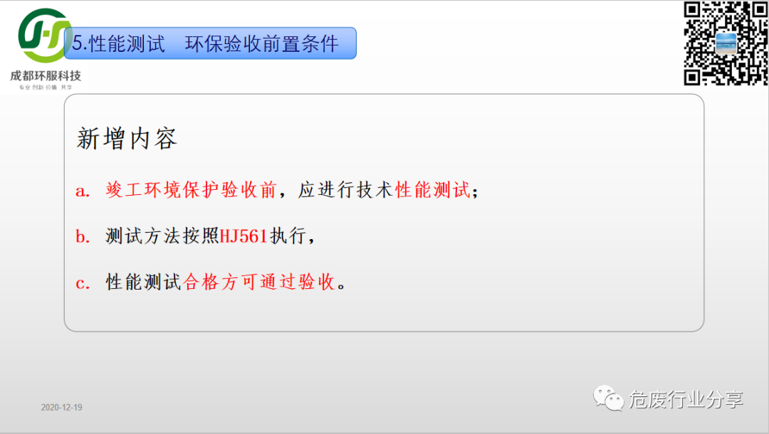 新标生效在即，危废焚烧应抓重点早筹谋