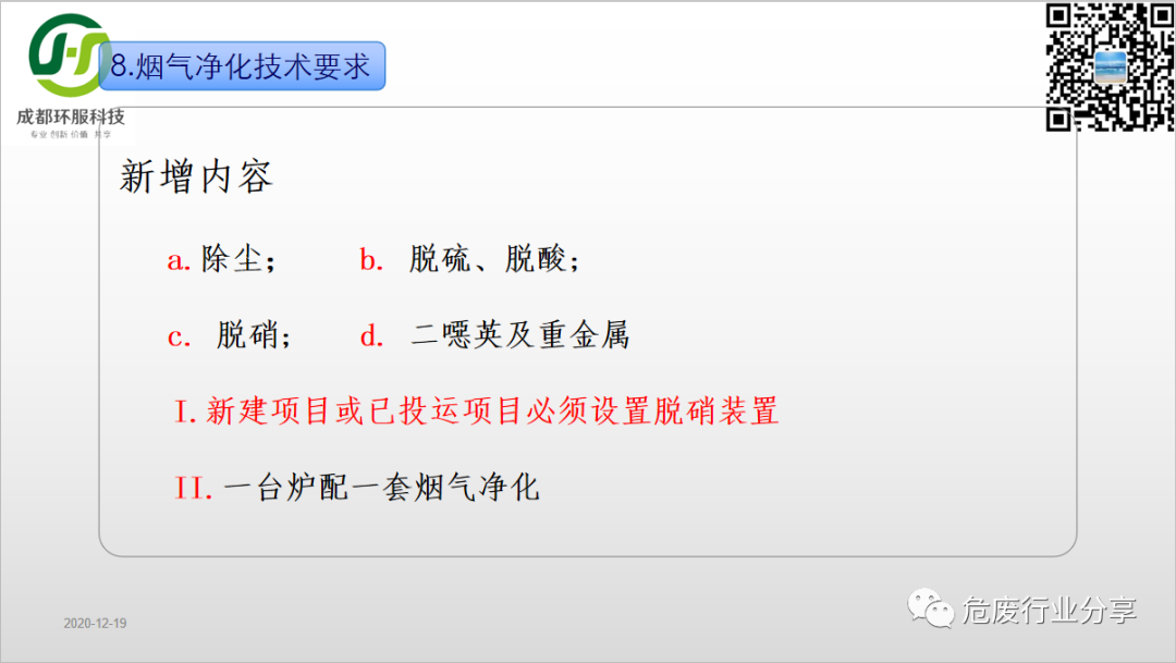 新标生效在即，危废焚烧应抓重点早筹谋