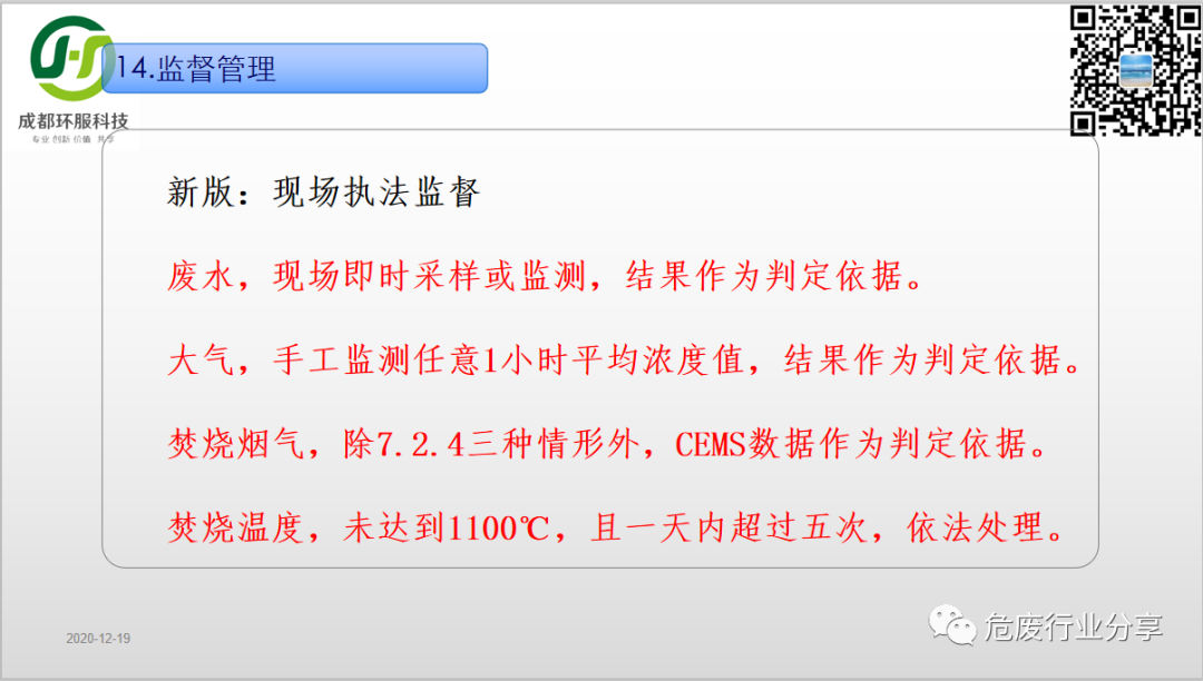 新标生效在即，危废焚烧应抓重点早筹谋