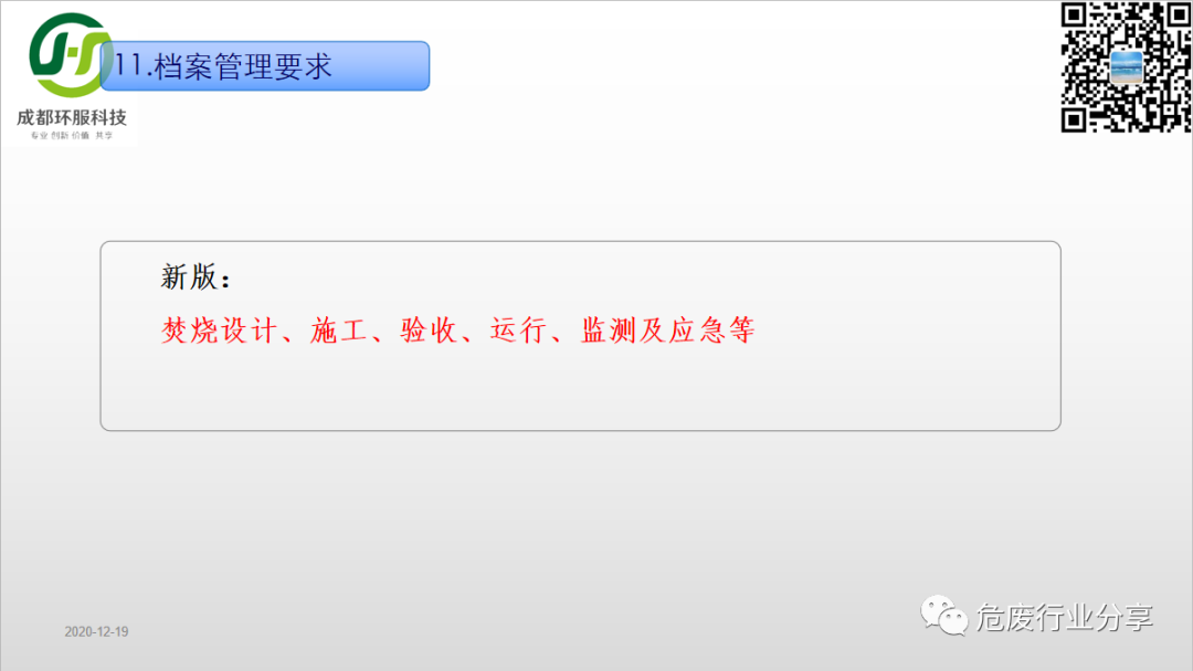 新标生效在即，危废焚烧应抓重点早筹谋