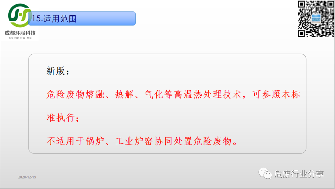 新标生效在即，危废焚烧应抓重点早筹谋