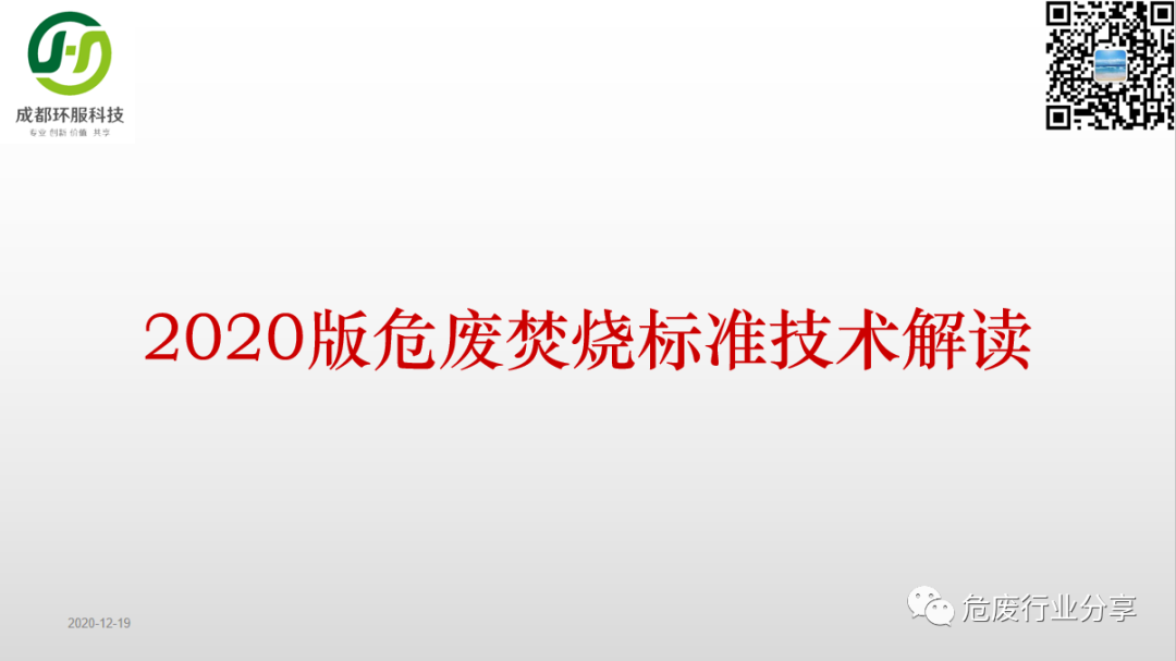 新标生效在即，危废焚烧应抓重点早筹谋